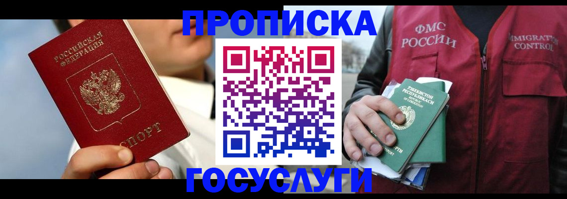 временная регистрация в Можге