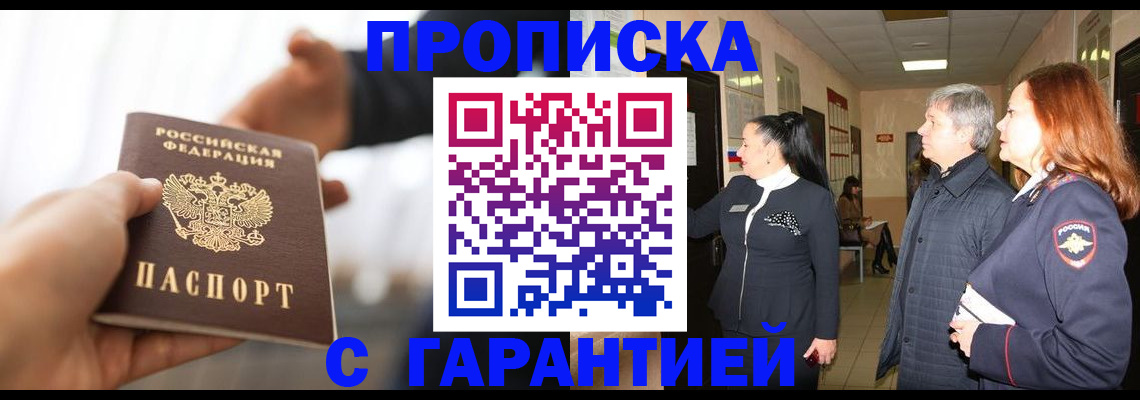 прописка 2025 в Можге