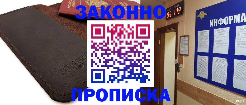прописка для работы в Можге