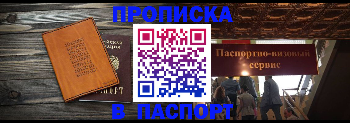 прописка 2025 в Можге